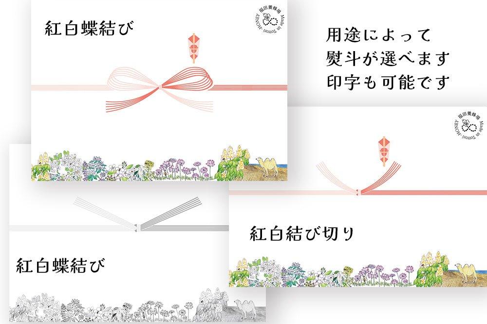 福田養蜂場 ギフトセット【M】｜鳥取の非加熱はちみつ、福田養蜂場