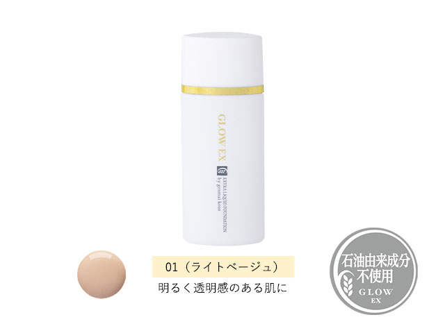 グローEX リキッドファンデーション（01ライト）/36g/スキンケア美粧品