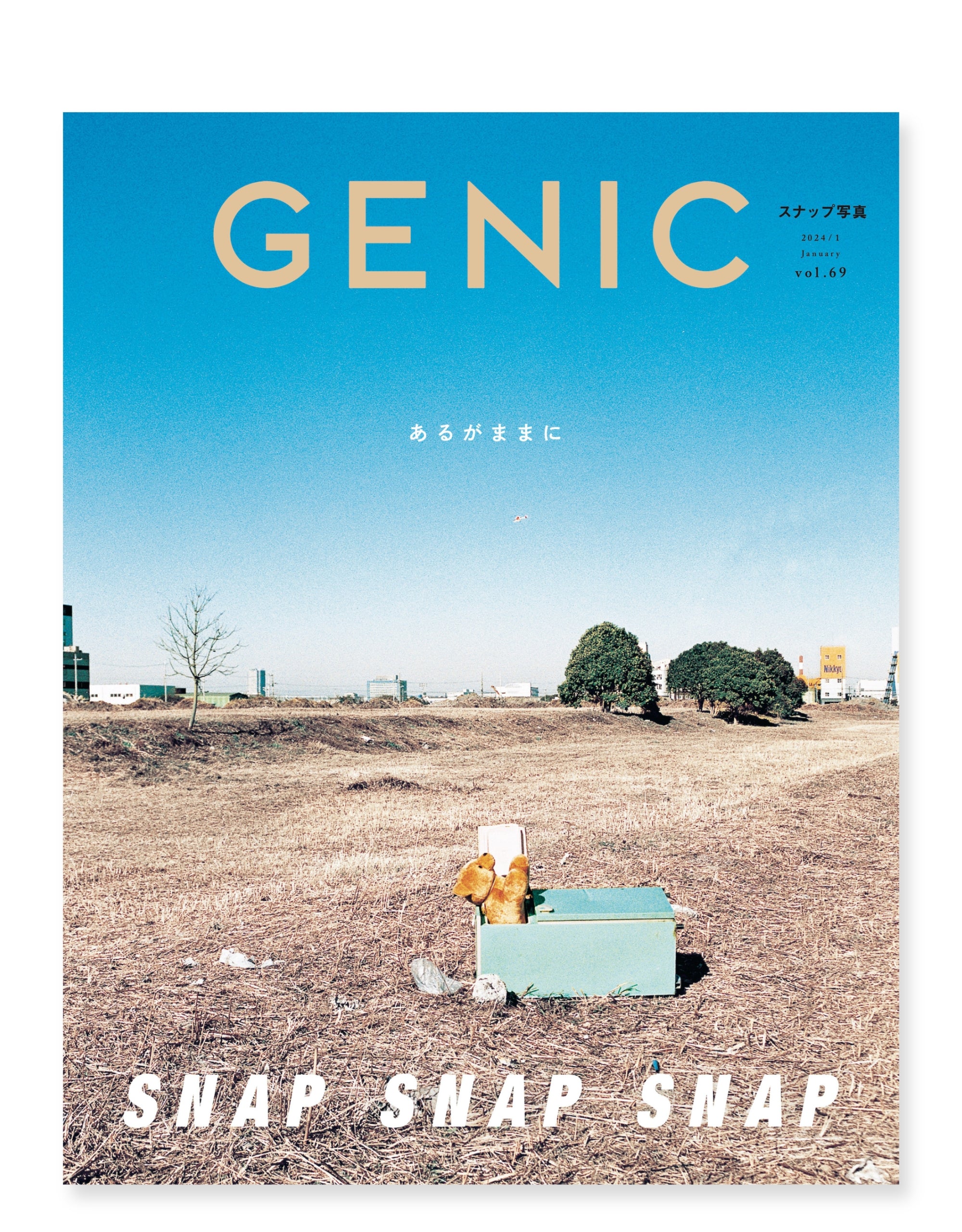 GENIC｜SNAP SNAP SNAP あるがままに vol.69 2024年1月号 雑誌 – GENIC