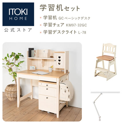 学習机、ランドセル、学習椅子/お得なセット販売 | イトーキオンライン
