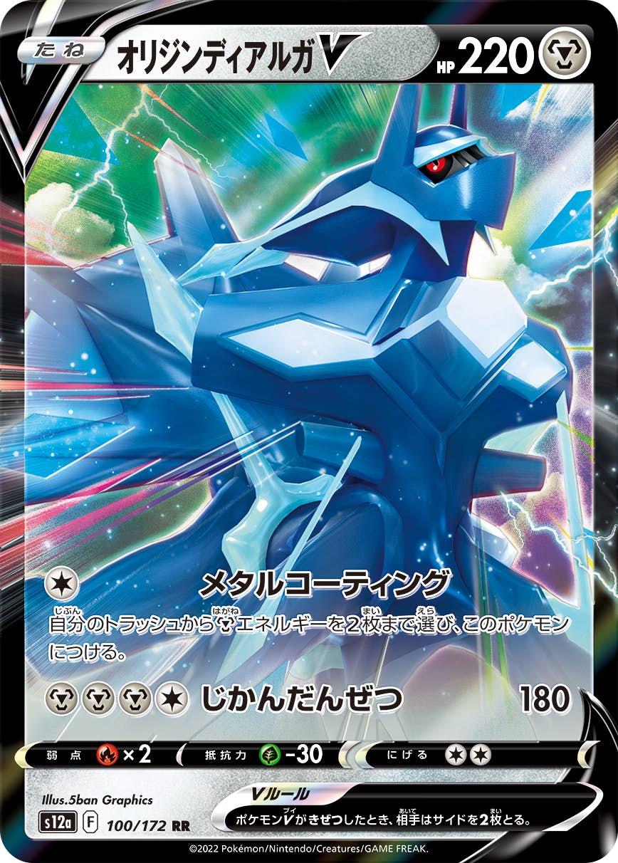 ディアルガ 商品一覧（ポケモンカード） – トレカ（TCG）通販・買取