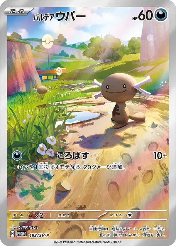 ウパー 商品一覧（ポケモンカード） – トレカ（TCG）通販・買取なら