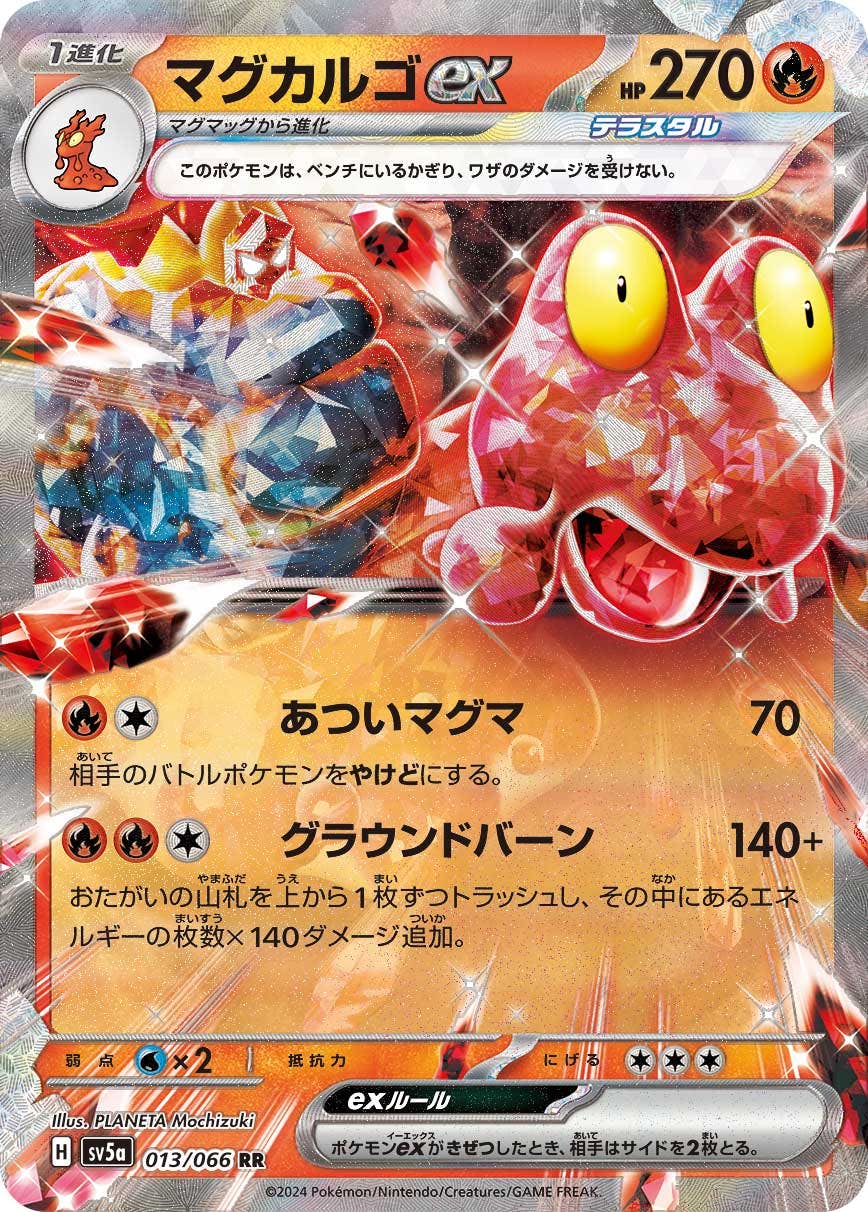 マグカルゴ 商品一覧（ポケモンカード） – トレカ（TCG）通販・買取