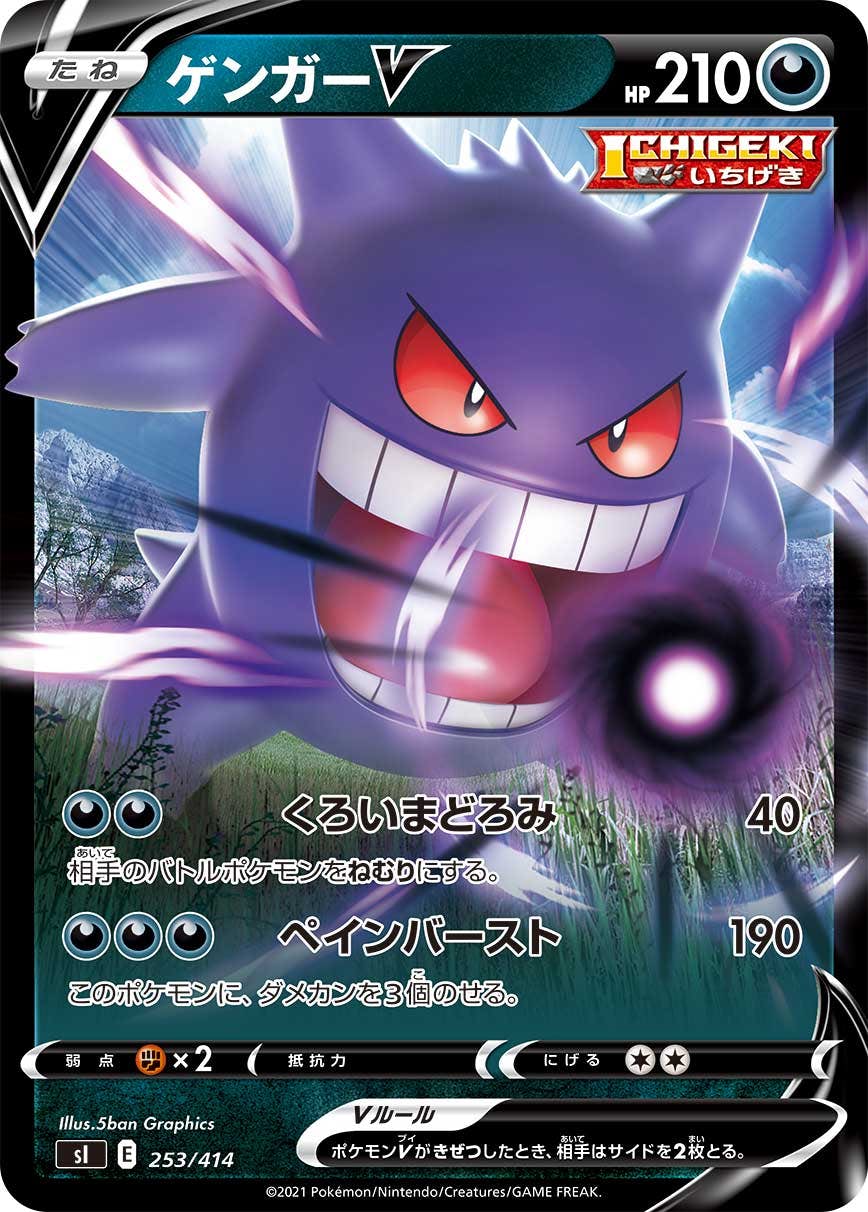 ゲンガー v商品一覧（ポケモンカード） – トレカ（TCG）通販・買取なら