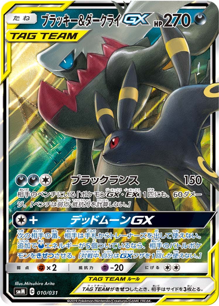 ダークライ gx商品一覧（ポケモンカード） – トレカ（TCG）通販・買取