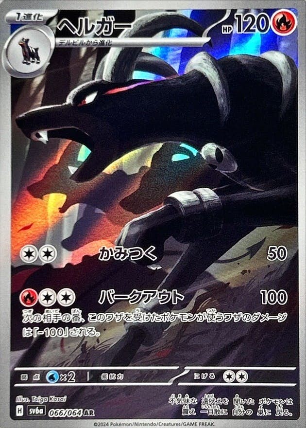ヘルガー 商品一覧（ポケモンカード） – トレカ（TCG）通販・買取なら