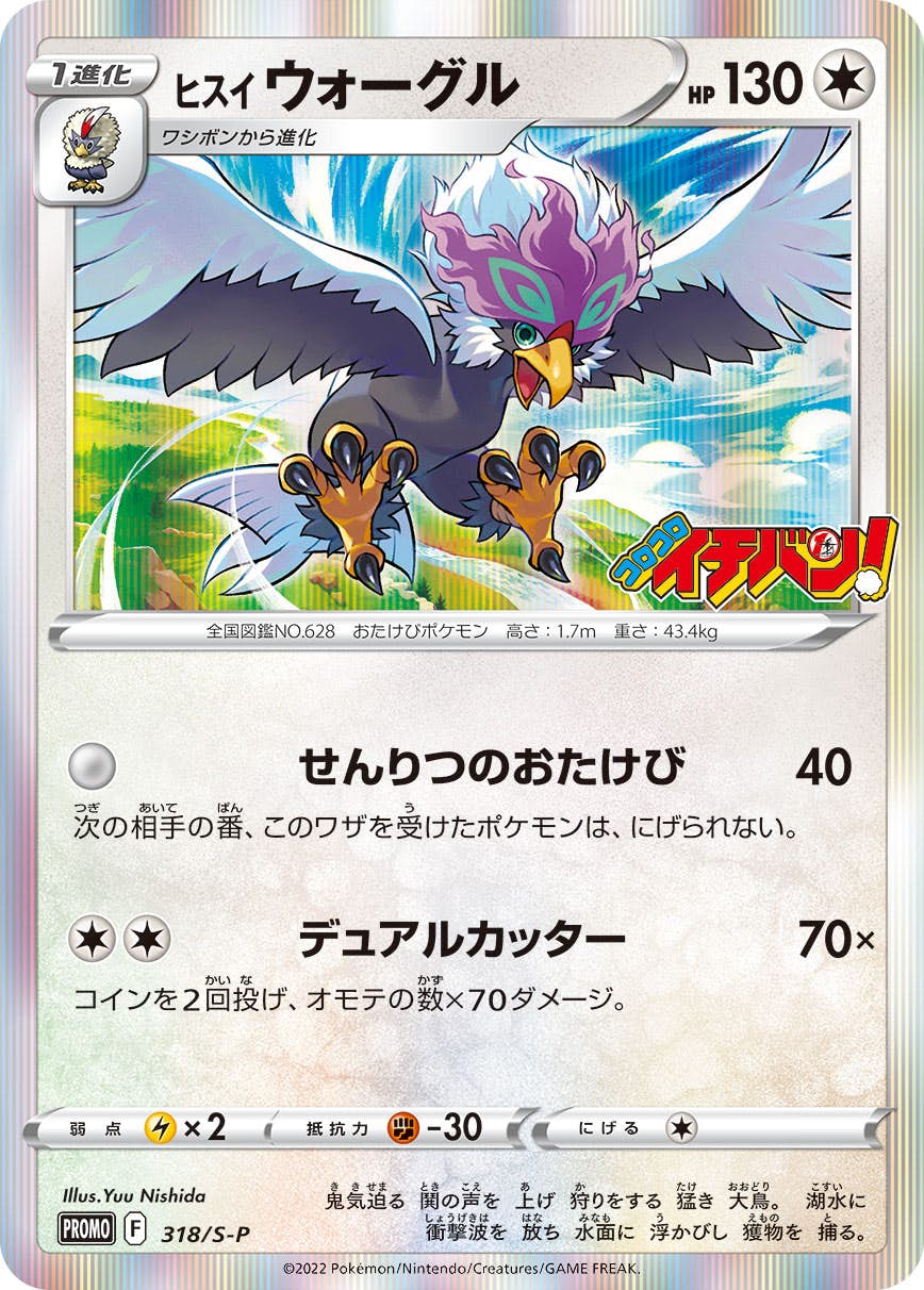 ウォーグル 商品一覧（ポケモンカード） – トレカ（TCG）通販・買取