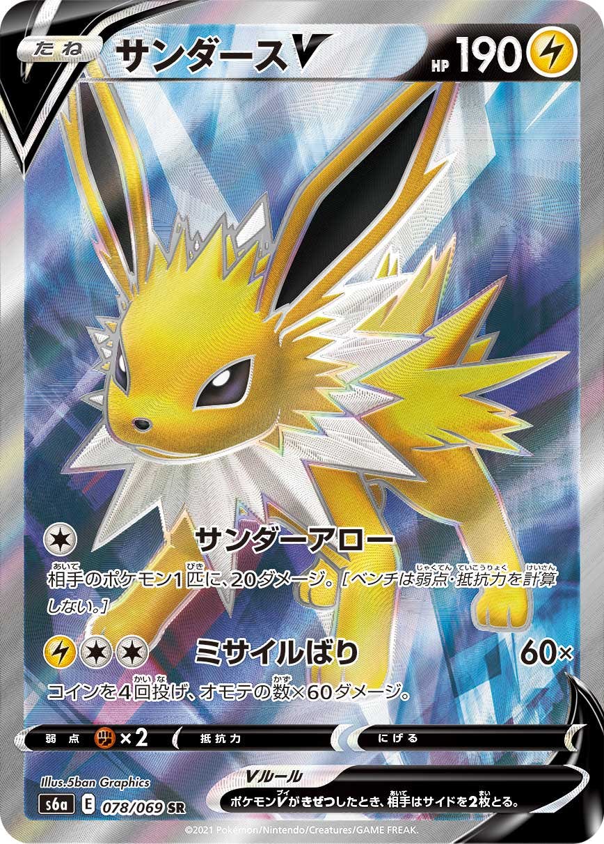 サンダー 商品一覧（ポケモンカード） – トレカ（TCG）通販・買取なら