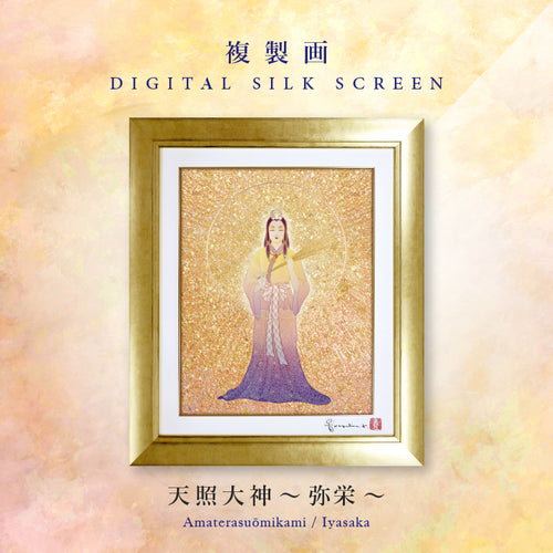 天照大神 – 草場一壽工房 Museum Shop