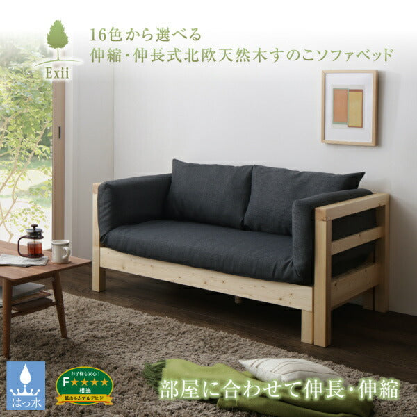 16色から選べる 伸縮・伸長式北欧天然木すのこソファベッド Exii