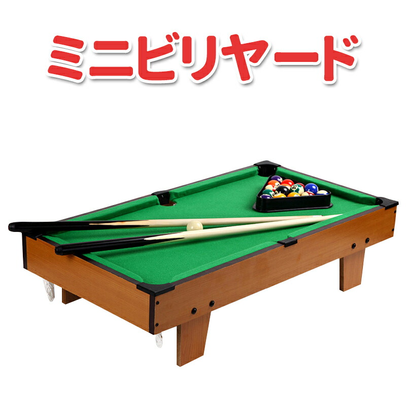 楽天市場】子供用ビリヤードテーブルセット屋内ゲームおもちゃボード