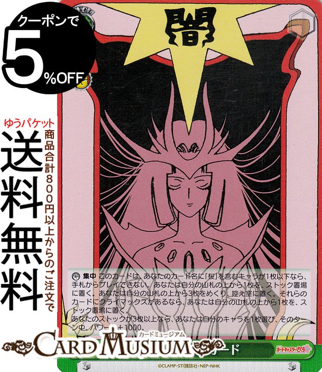 楽天市場】ヴァイスシュヴァルツ カードキャプターさくら 25th