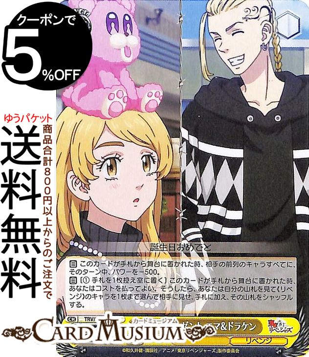 楽天市場】ヴァイスシュヴァルツ 東京リベンジャーズ 早く大人に エマ