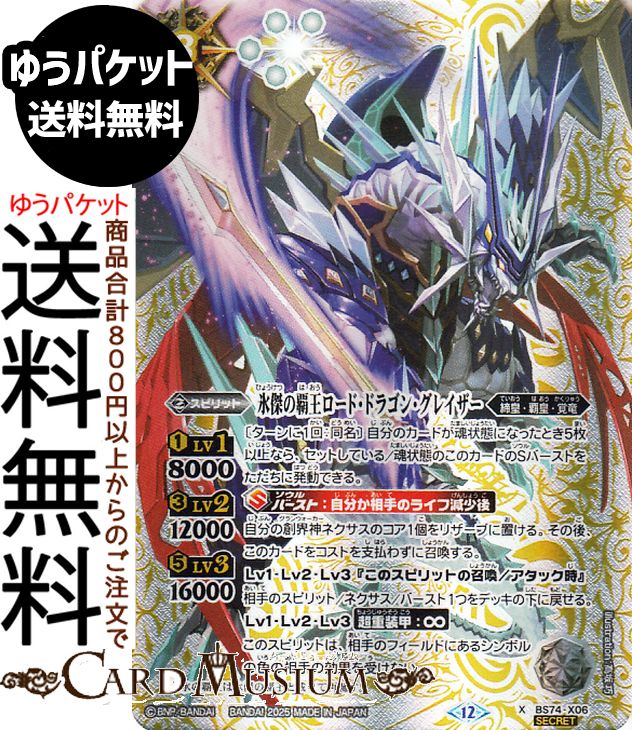 楽天市場】バトルスピリッツ 天啓聖龍ヴェーン・ダーンタ（Xレア） 覇