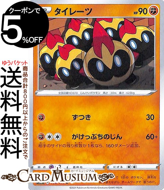 楽天市場】ポケモンカードゲーム ザルード R s6H 拡張パック 白銀の
