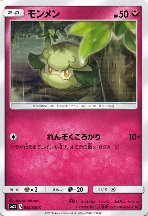 楽天市場】ポケモンカードゲーム マオ SR SM2L 055 アローラの月光