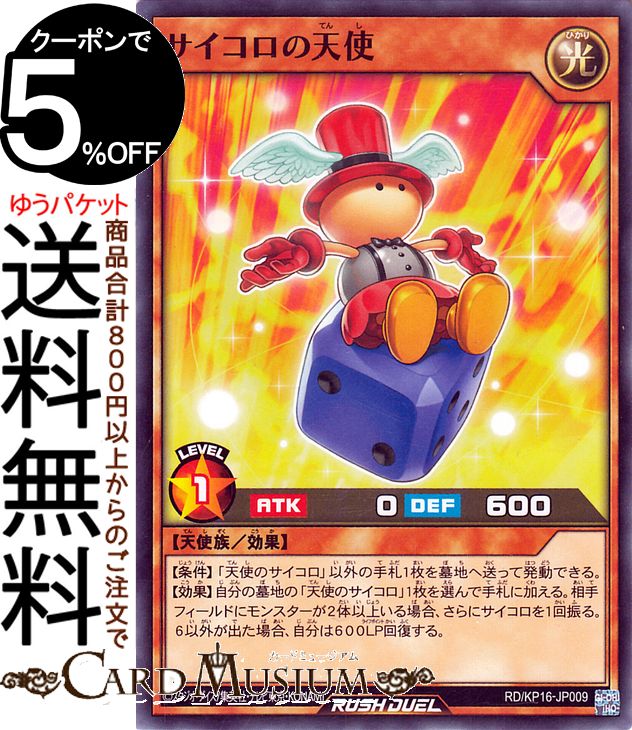 楽天市場】遊戯王ラッシュデュエル 天使の施し(シークレットレア