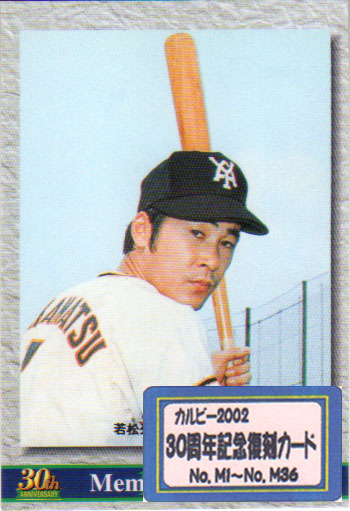 楽天市場】カルビー2000 プロ野球チップス スペシャルカード (No.SP-01