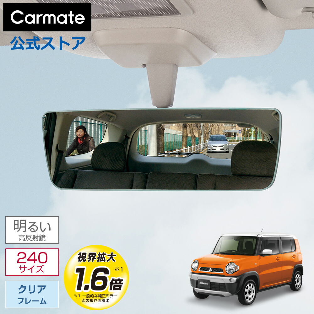 楽天市場】ルームミラー 車 カーメイト DZ556 リヤビューミラー エッジ