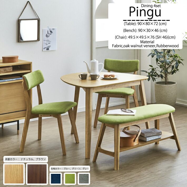 楽天市場】ダイニングテーブルセット ベンチセット 4点セット 90cm幅
