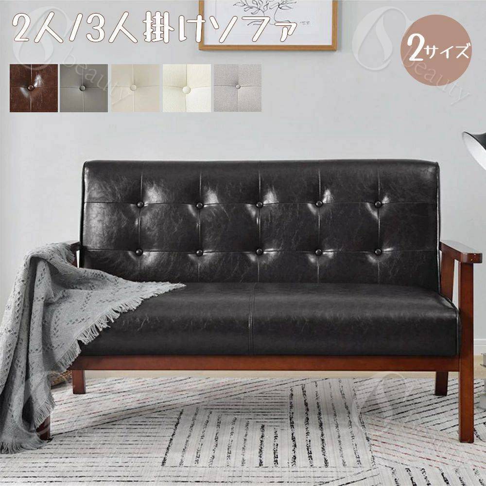 楽天市場】ソファ 二人掛け PVC 天然木 ヴィンテージ風 ビンテージ風