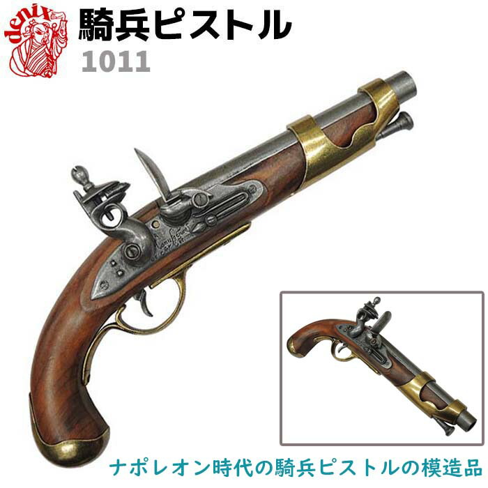 楽天市場】DENIX モデルガン 古式銃 ナポレオン ダブルバレル 1026