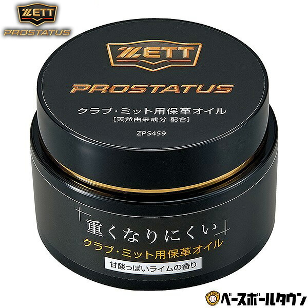楽天市場】【3連休も毎日出荷】 ZETT ゼット プロステイタス グローブ