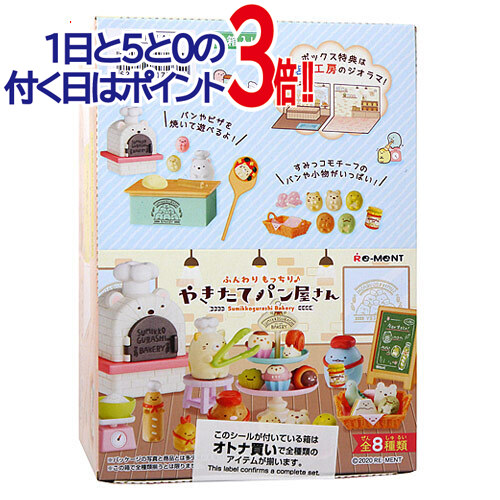 楽天市場】リーメント ぐでたま ミニミニボックス [8個入り]BOX（食玩