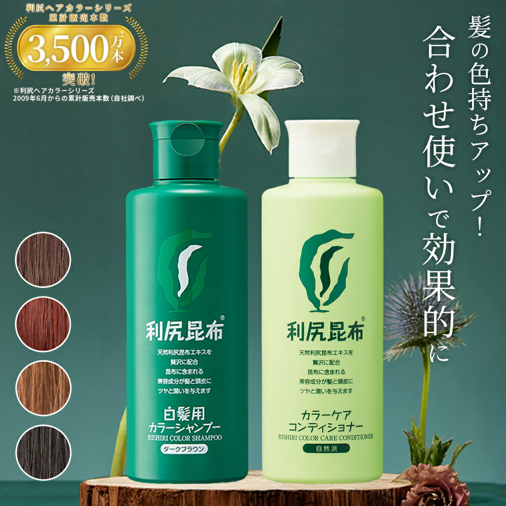 楽天市場】白髪用 利尻ヘアカラー トリートメント 200g & 利尻