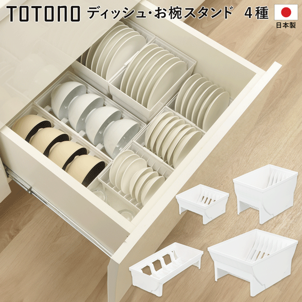 楽天市場】リッチェル TOTONO トトノ ディッシュスタンド 選べる 4種類