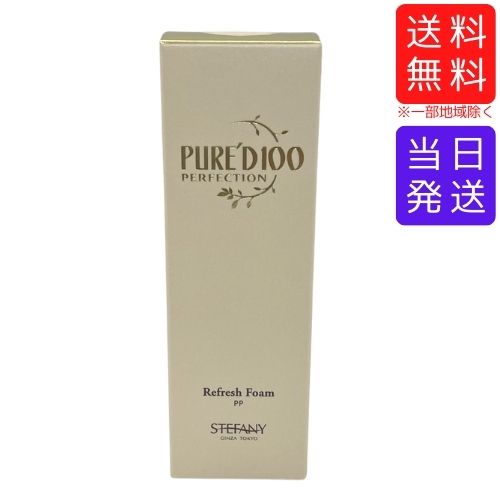 楽天市場】【まとめてお得】ステファニー化粧品 PURE'D 100 PERFECTION
