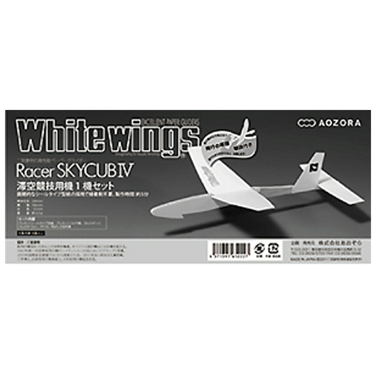 楽天市場】[ メール便可 ] AOZORA ホワイトウイングス レーサー554 1機