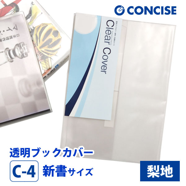 楽天市場】透明ブックカバー 四六判 さらさら手触り 梨地 C-6