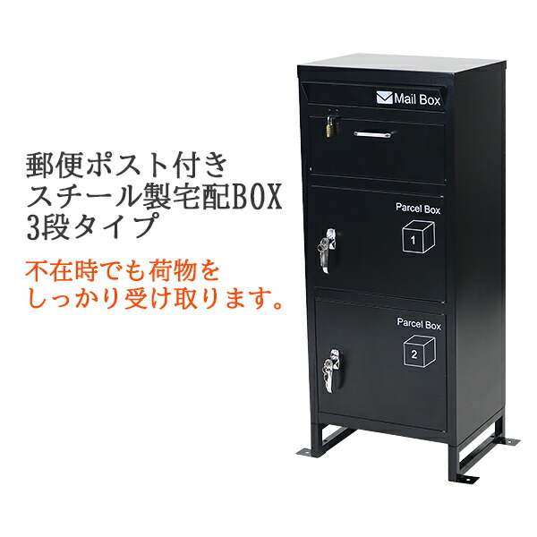 楽天市場】送料無料 スチール製 宅配ボックス 宅配BOX 2段 ブラック