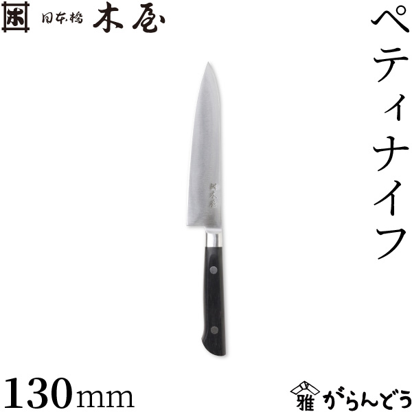 楽天市場】木屋 三徳包丁 180mm 日本橋木屋 包丁 鎌型 プロ仕様 鋼製