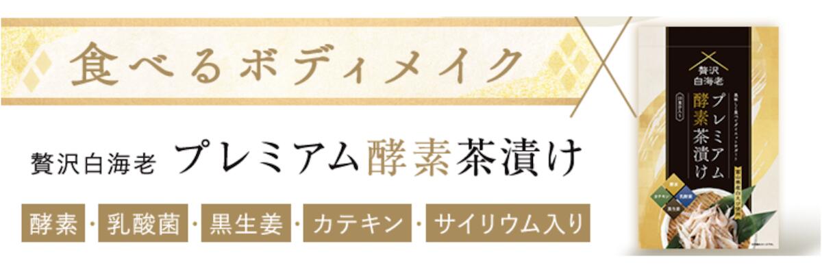 楽天市場】【公式】プレミアム 酵素茶漬け (1袋／2袋セット