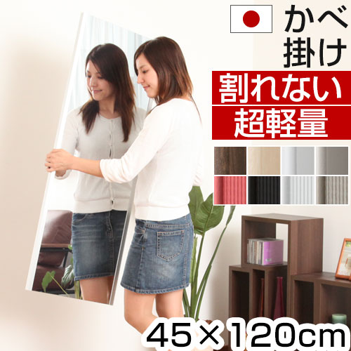 楽天市場】鏡 割れない 40×150 国産 日本製 玄関 全身 壁掛け かがみ
