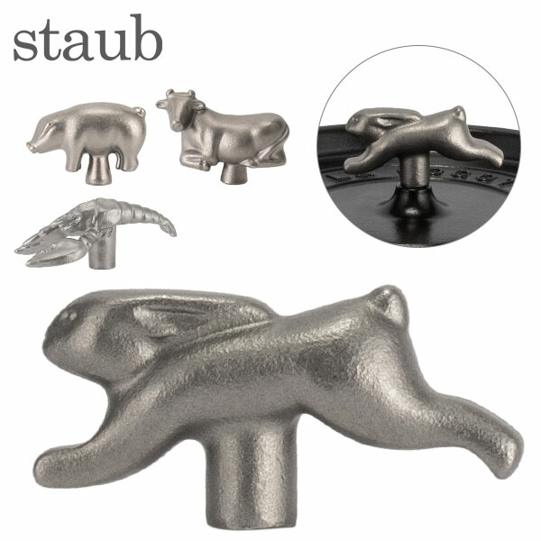 楽天市場】【公式】 ストウブ アニマルノブ ピッグ STAUB | ストーブ