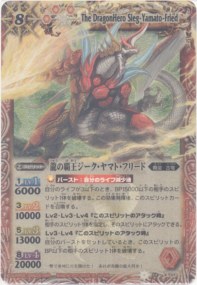 楽天市場】バトルスピリッツ BS47-CP01 龍の覇王ジーク・ヤマト