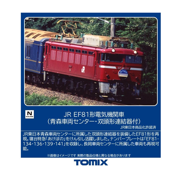 楽天市場】7117 TOMIX トミックス JR EF64-0形 電気機関車 (5次形
