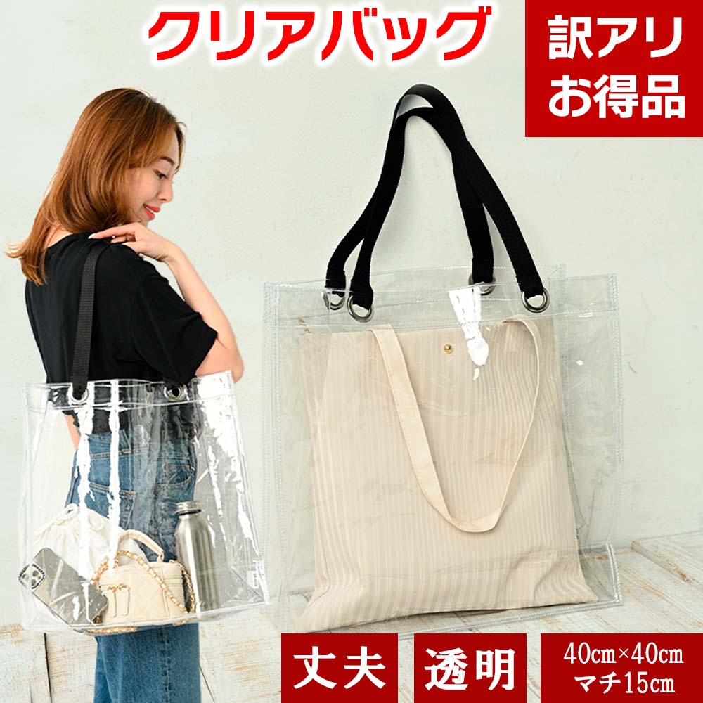 楽天市場】クリアバッグ ビニールバッグ 透明バッグ 推し活 大 トート