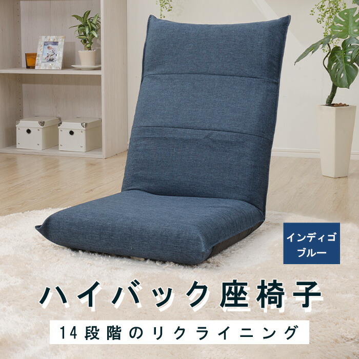 楽天市場】【ふるさと納税】座椅子「和楽の月」 A938a インディゴ