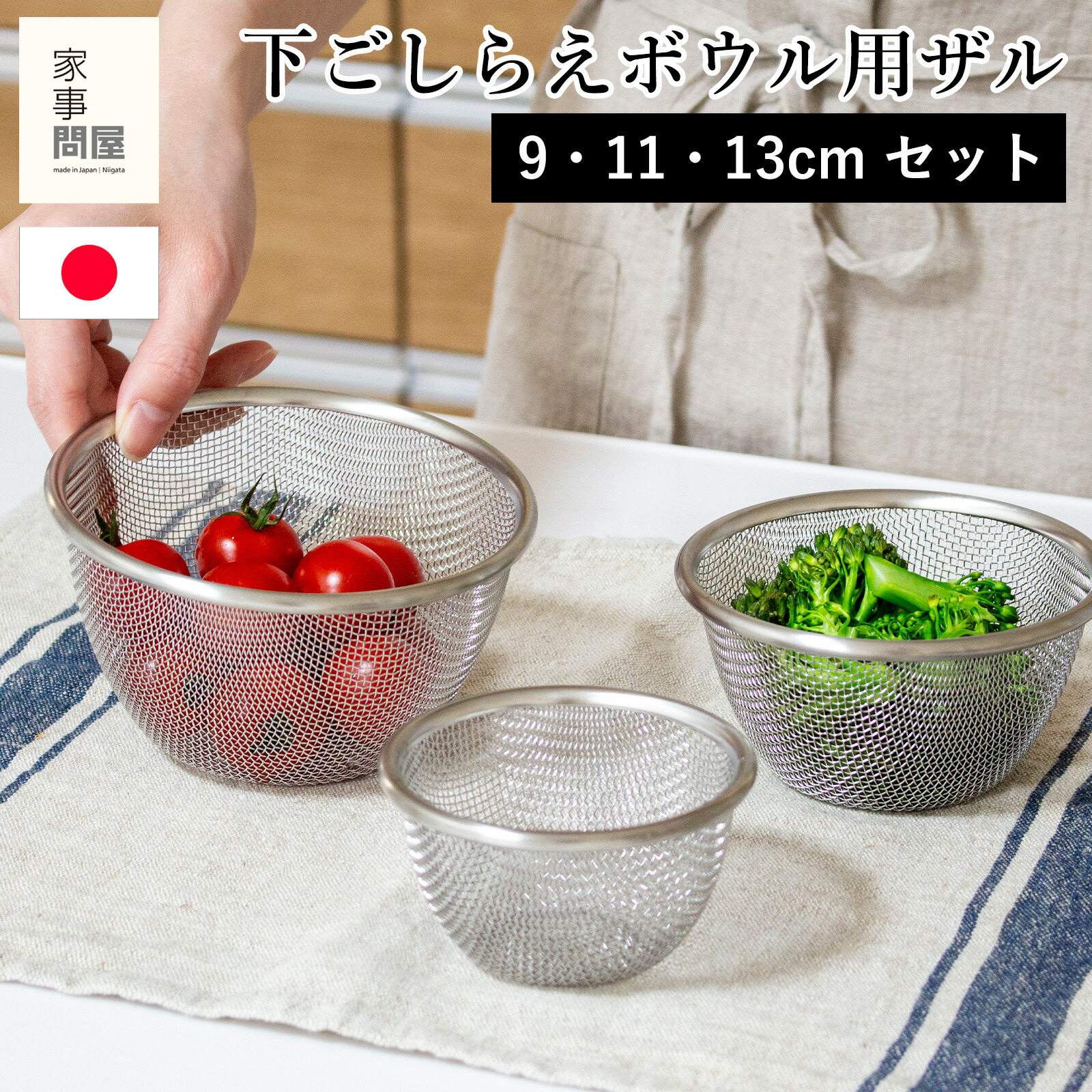 楽天市場】【記念品特典付】家事問屋 下ごしらえボウル＆ザル11 2点