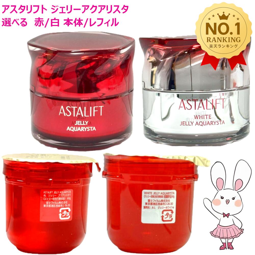 楽天市場】【国内正規品・2個セット】 ASTALIFT アスタリフト ジェリー