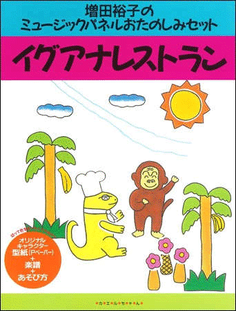 楽天市場】パネルおたのしみセット『すてきな帽子屋さん