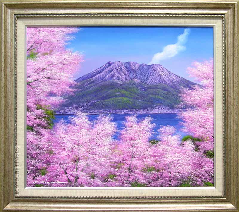 楽天市場】絵画 油絵 桜島の桜 F20号 （木村由記夫） 送料無料 【肉筆
