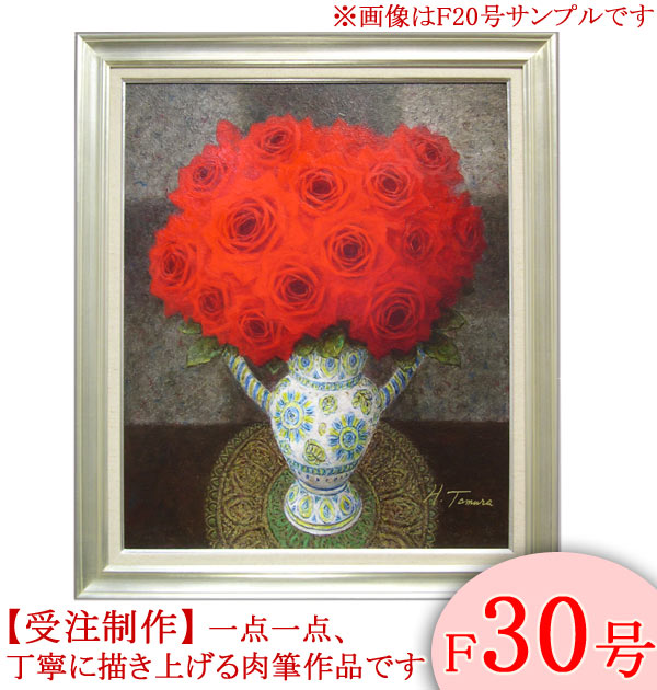 楽天市場】絵画 油絵 スペイン壺と赤い薔薇 F20号 （田村一） 送料無料