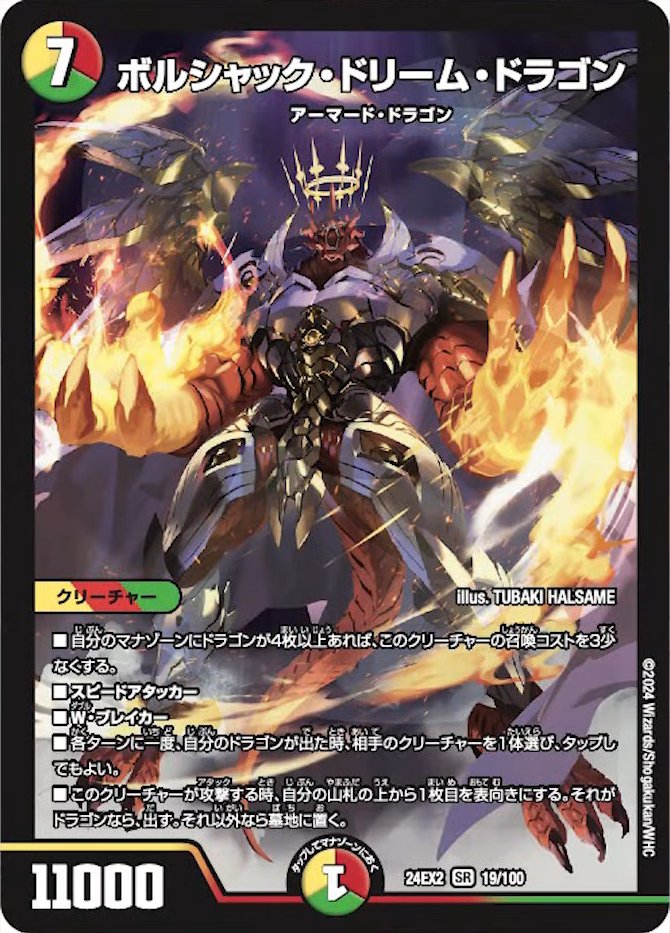 楽天市場】デュエル・マスターズ 24EX2 ◇DMR◇ DM2/DM4 闇 ◇DM2