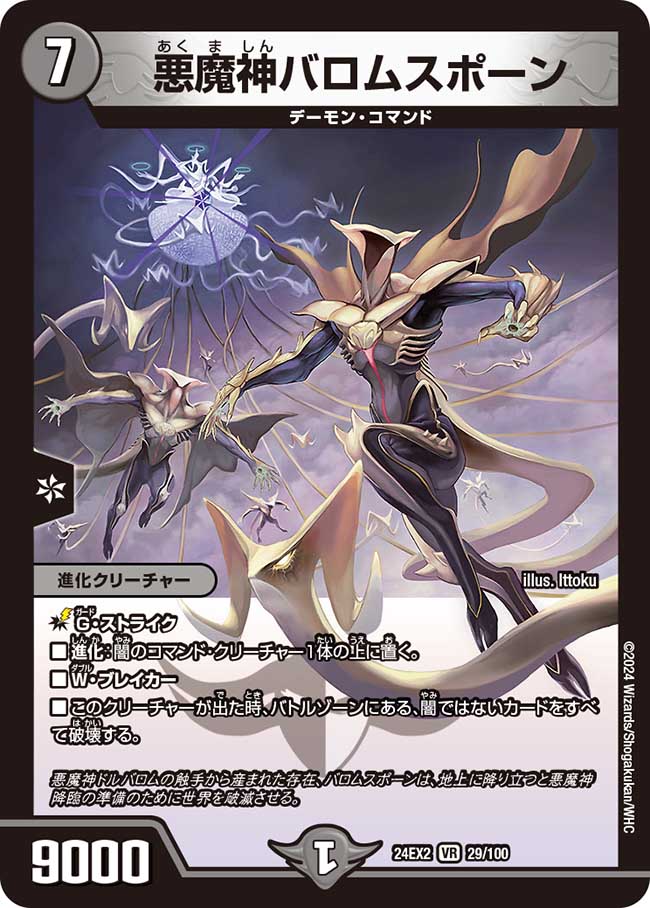 楽天市場】デュエル・マスターズ 22EX2 VR 2/75 闇 悪魔神バロム