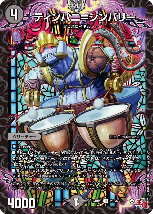 楽天市場】デュエル・マスターズ 24RP3 SR S10/S11 自然 ◇S10